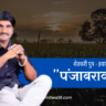 पंजाबराव डख - panjabrao dakh